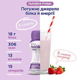 Уцінка. Набір ентеральне харчування Nutricia Nutridrink Protein зі смаком полуниці 4х125 мл   - мініатюра 3