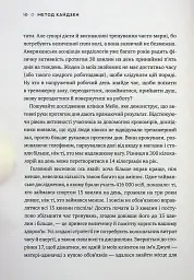 Метод кайдзен. Один маленький крок може змінити ваше життя - Роберт Маурер - мініатюра 8