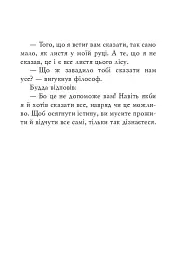 Буддійські притчі - - мініатюра 15