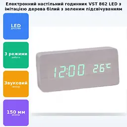 Електронні настільні LED годинники прямокутні під дерево WOODEN CLOCK VST 862 білий Зелене підсвічування - мініатюра 2