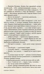 Справа Сивого - мініатюра 4