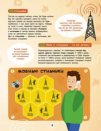 Книга Ранок Як це влаштоване. Смартфони - Яна Воронкова (Л867004У) - мініатюра 9