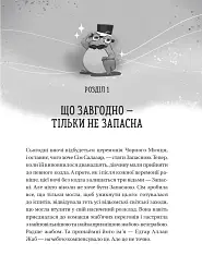 Відьмочки. Книга 1 - Кларібель А. Ортеґа - мініатюра 5