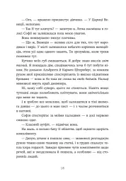 Трилогія любові. Форма любові. Книга 1 - Марина Ноймаєр - мініатюра 13