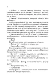 Терапія - Фітцек Себастіан - мініатюра 10