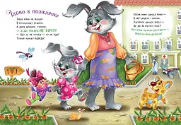 Слухняні звірята: Втішалочки - Ірина Сонечко (556204) - мініатюра 3