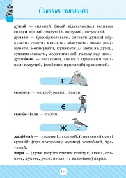 Початкова школа. 1-4 класи. Словник 7 в 1 - Марина Володарська - мініатюра 6