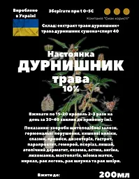 Настоянка на траві дурнишник 200 мл - мініатюра 3