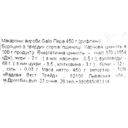 Макаронні вироби Gallo Plumas Rayadas 450 г - мініатюра 3