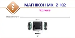 Додатковий набір Магікон колесо, 2 штуки (MK-2-К2) - мініатюра 2