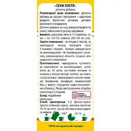 Диетическая добавка фиточай Ключи здоровья Сены листья 20 шт. - миниатюра 2