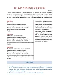 Секрети очищення. Що допоможе позбутися тривоги, депресії, акне, екземи, мігрені та проблем із кишківником - мініатюра 16