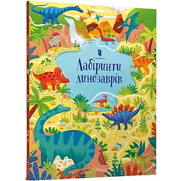 Дитяча книга-лабіринт Артбукс Лабіринти динозаврів - Сем Сміт (9786177940905)