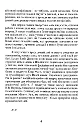 Наші внутрішні конфлікти. Конструктивна теорія неврозу - Карен Хорні - миниатюра 6