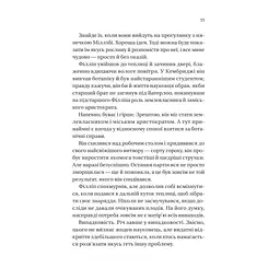 Книга Серові Філліпу з любов'ю (Бріджертони #5) - Джулія Куїнн Vivat (9786171708938) - мініатюра 8