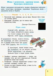Українська мова та читання. 3 клас. Інтегрований навчальний посібник у 2-х частинах. Частина 1 - мініатюра 3