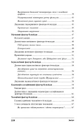 Безпліддя - не вирок. Як я стала мамою - Катерина Істратова - мініатюра 10