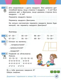 Математика. Навчальний посібник для 2 класу ЗЗСО (у 3-х частинах). Частина 2 - Михайло Богданович - мініатюра 5