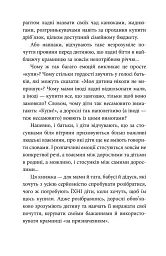 Мамо, купи! або Ходимо з дитиною по магазинах без істерик - Анна Кравцова - мініатюра 7
