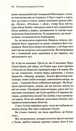 Остання подорож Сутіна - мініатюра 10