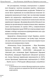 Євген Коновалець. Андрій Мельник. Портрети на тлі епохи. Перша спроба наукової біографії - Данило Яневський - мініатюра 4