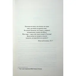 Книга Святий. Книга 3 - Сьєрра Сімоне КСД (9786171514454) - мініатюра 6