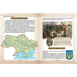 Енциклопедія для допитливих Талант Зростаємо українцями - Тетельман Г. С. (9786177316083) - мініатюра 3