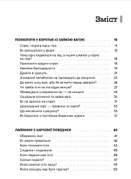 Досить зважуватись. Міряй талію - Віктор Мандзяк - мініатюра 2