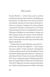 Хто вбив Даріуса Дрейка? - Родмен Філбрік (Z104039У) - мініатюра 10