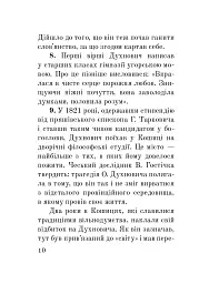 Загадковий Духнович - Олександр Гаврош - мініатюра 10