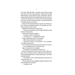 На Західному фронті без змін - Еріх Марія Ремарк КСД (9786171517233) - мініатюра 6