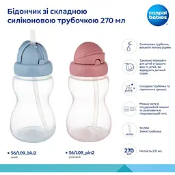 Поїльник-бідончик Canpol babies зі складною силіконовою трубочкою рожевий 270 мл (56/109_pin2) - мініатюра 4