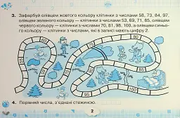 Математичний тренажер. 2 клас - Наталія Листопад - мініатюра 4