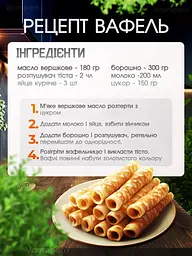 Вафельниця для трубочок 1000 Вт, вафельниця з антипригарним покриттям, вафельниця для тонких вафель та рожків для морозива Bitek
 - мініатюра 8