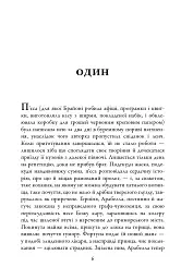 Спокута - Ієн Мак'юен - миниатюра 3