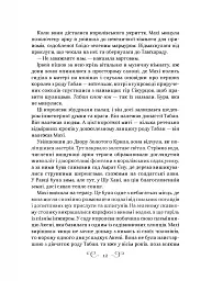 Царство вовків - Лі Бардуго - мініатюра 10