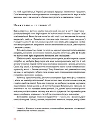 Стосунки в родині. Як стати усвідомленими батьками і сформувати сімейну культуру - мініатюра 7