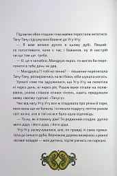 Сови короля Данила - мініатюра 5