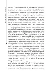 Пророк у своїй Вітчизні. Франко та його спільнота (1856—1886) - Ярослав Грицак - мініатюра 12