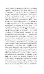 Цвинтар для божевільних - Рей Бредбері - мініатюра 3