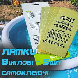 Ремкомплект для вінілового басейну Kokido K435PE латки для басейну 5 шт. самоклейні - мініатюра 2