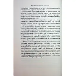 Книга Нацист і психіатр. Доленосна зустріч напередодні Нюрнбергу - Джек ель Хай Наш Формат (9786178441838) - мініатюра 7