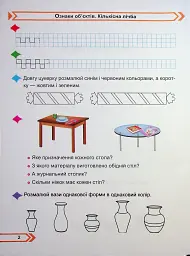 Математика. Робочий зошит. 1 клас. Частина 1 - Мирослава Козак - мініатюра 3