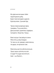 Зібрання вертань - Павло Вольвач - мініатюра 4