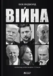Війна