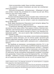Після слідства - Джолін Тань - миниатюра 10