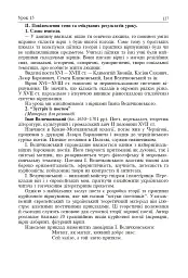 Уроки української літератури. 9 клас. І семестр. Посібник для вчителя - Олександра Грабовська - мініатюра 10