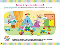 Альбом для розвитку мовлення: Зайчик Зузі кличе гратися - Рожнів В.М. - мініатюра 5