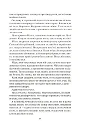Блиск. Книга 1 - Рейвен Кеннеді - мініатюра 12