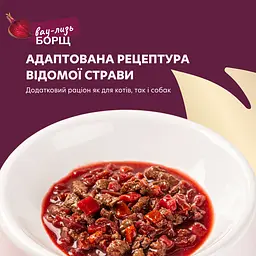Вологий корм додатковий для котів та собак Delickcious Борщ з яловичиною в соусі 85 г - мініатюра 5